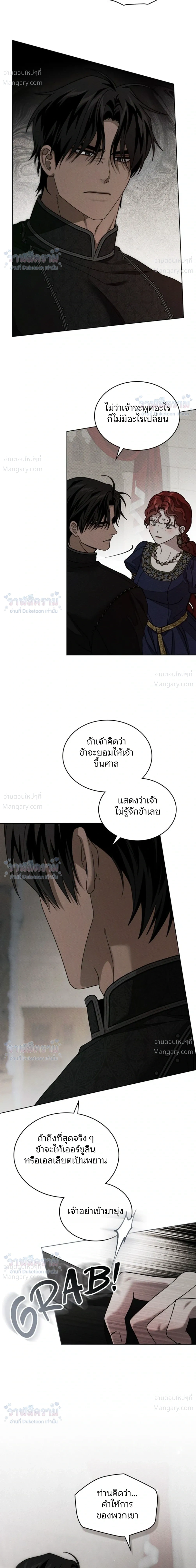 Under the oak tree – ใต้ร่มเงาแห่งต้นโอ๊ก ตอนที่ 162 หน้า 16