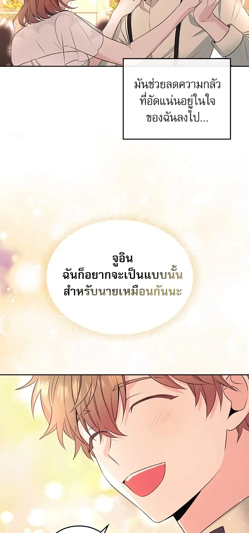 My Life as an Internet Novel ตอนที่ 132 หน้า 37