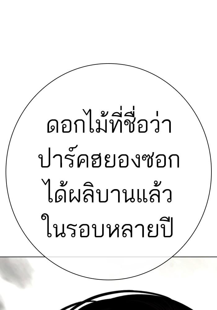 Lookism ตอนที่ 428 หน้า 195