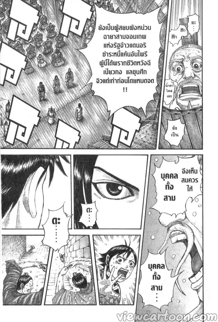 Kingdom ตอนที่ 642 หน้า 18