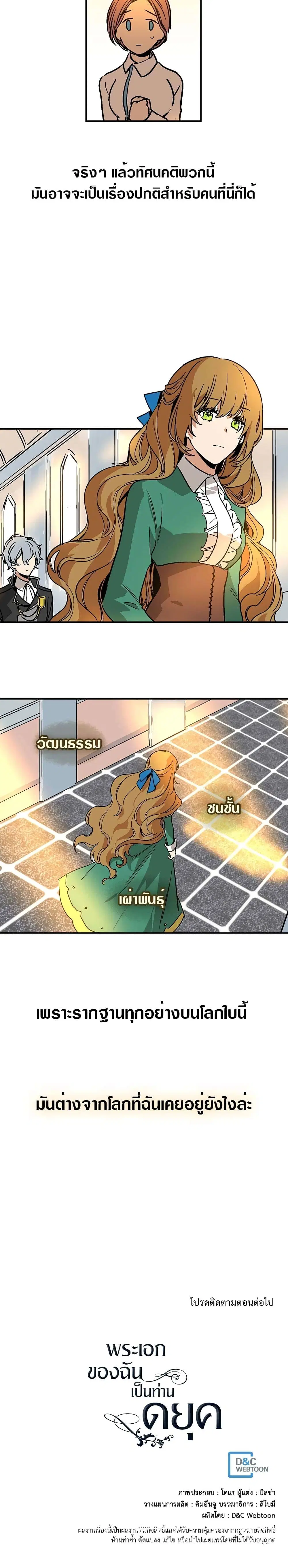 The Reason Why Raeliana Ended up at the Duke’s Mansion ตอนที่ 8 หน้า 26