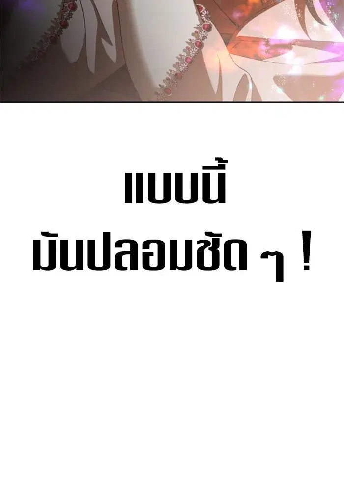 Your Throne ตอนที่ 162 หน้า 116