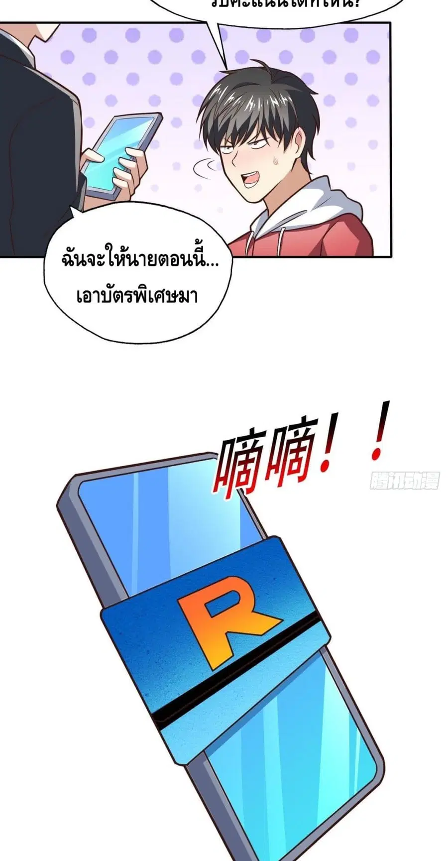 High Energy Strikes ตอนที่ 193 หน้า 6