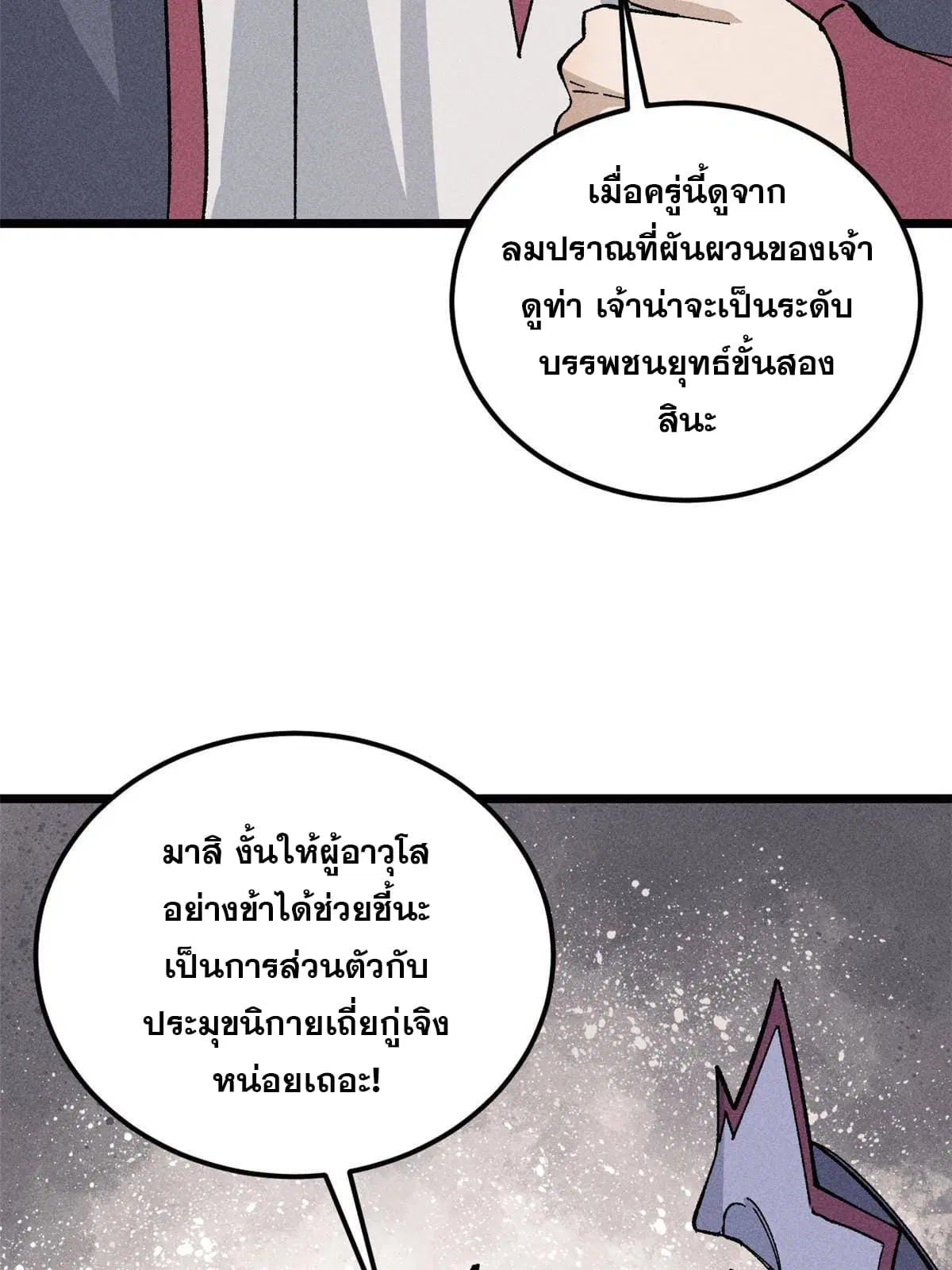 All Hail the Sect Leader ตอนที่ 172 หน้า 4