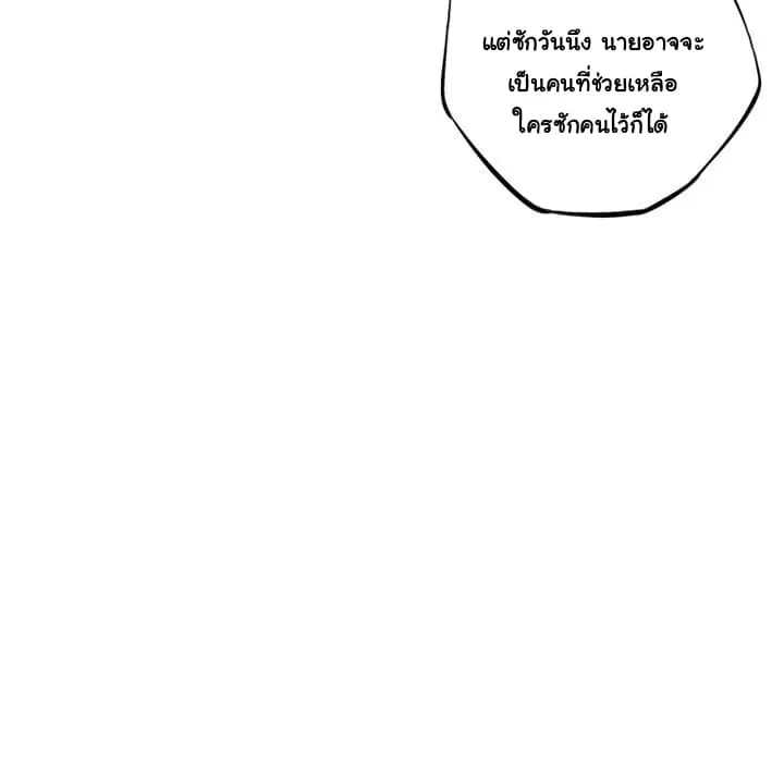 SuperNova ตอนที่ 54 หน้า 97