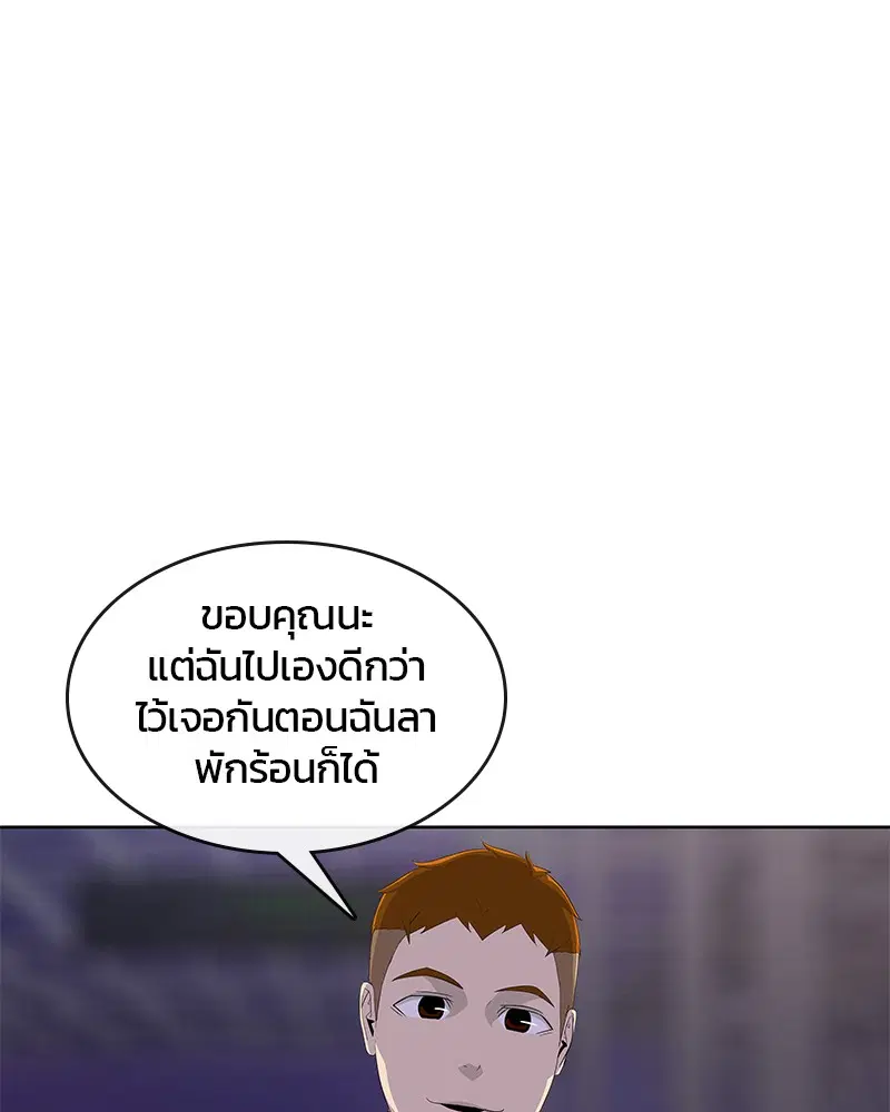 Kitchen Soldier ตอนที่ 140 หน้า 14