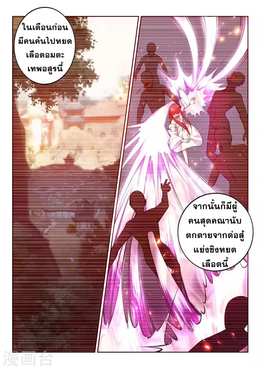 Against the Gods ตอนที่ 37 หน้า 4