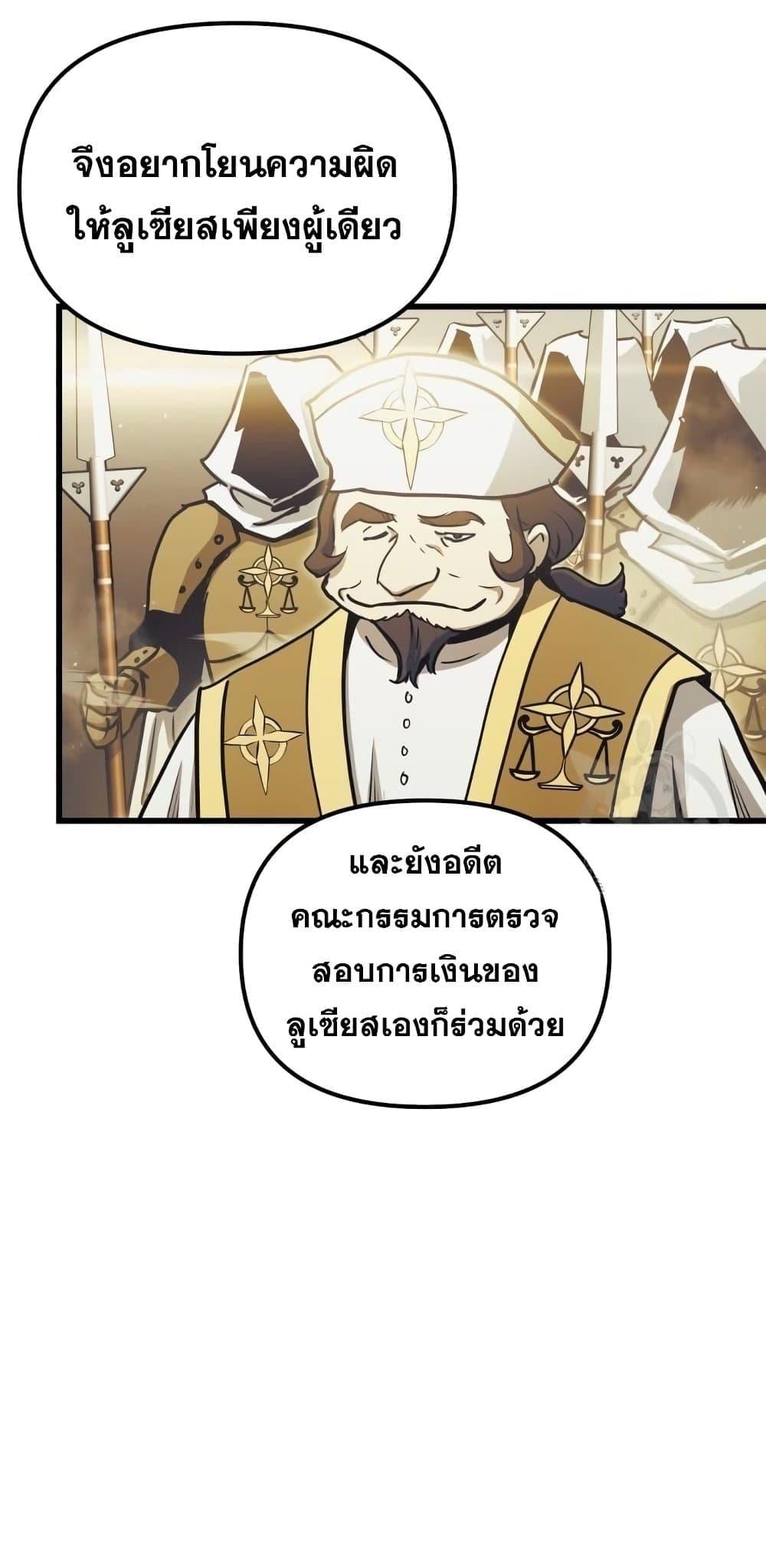 Reincarnation of the Suicidal Battle God เกิดใหม่นักรบพันธุ์ระห่ำ ตอนที่ 76 หน้า 62