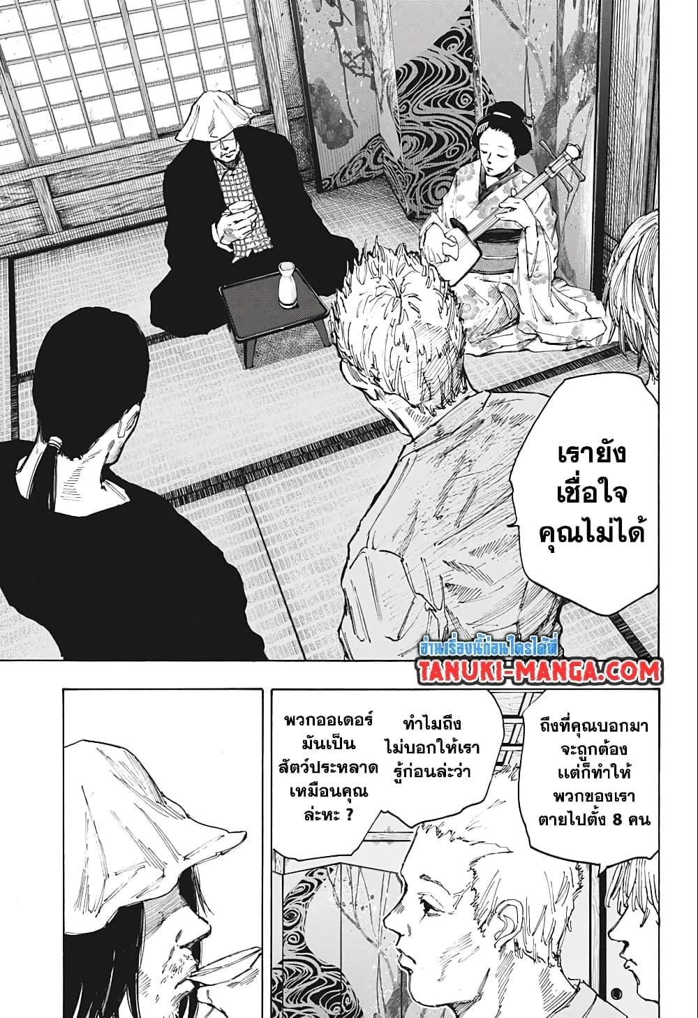 Sakamoto Days ตอนที่ 79 หน้า 7
