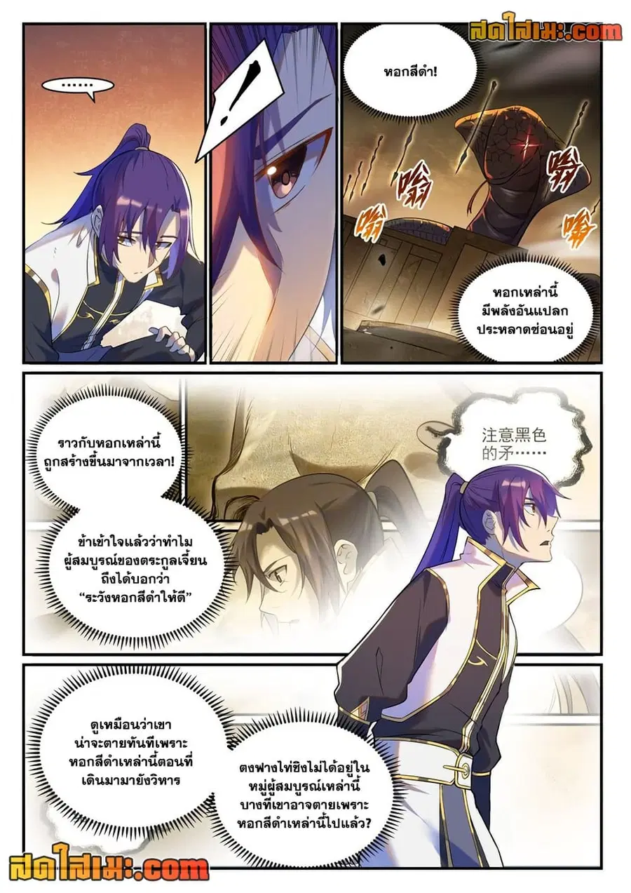 Bailian Chengshen ตอนที่ 916 หน้า 10