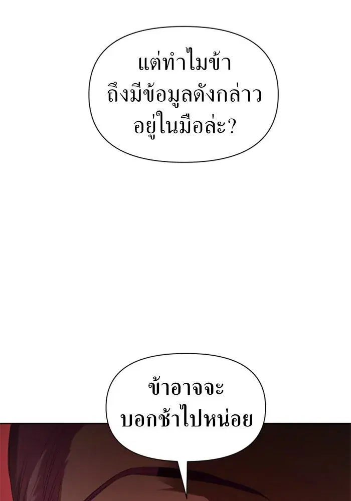 Your Throne ตอนที่ 63 หน้า 61