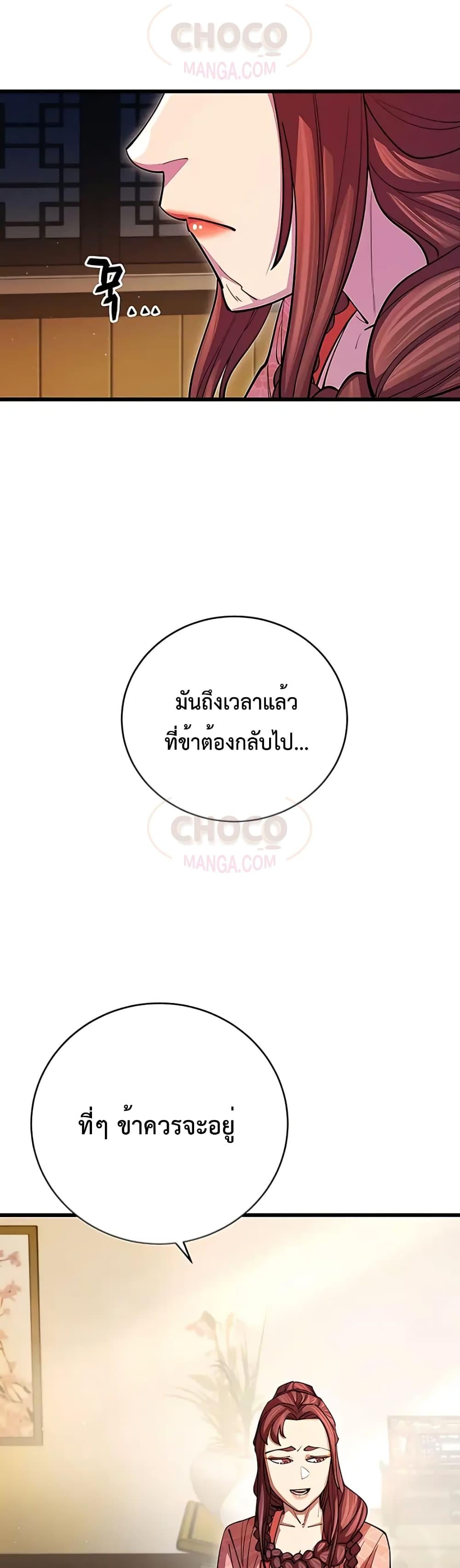 World’s Greatest Senior Disciple ตอนที่ 17 หน้า 8