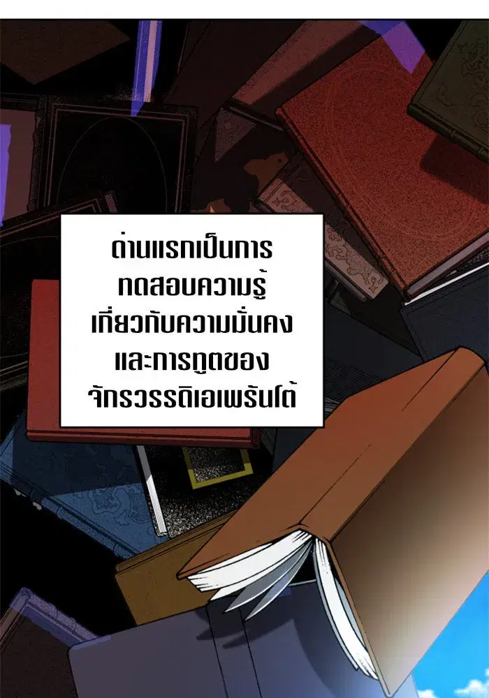 Your Throne ตอนที่ 13 หน้า 88