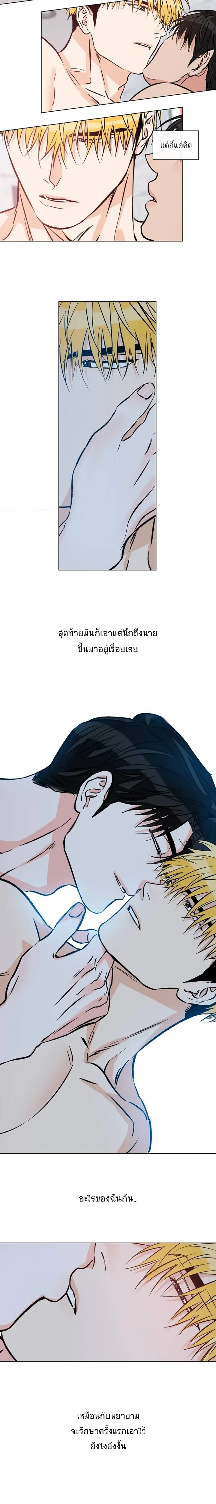 Love Order – คำสั่งรัก ตอนที่ 2 หน้า 13