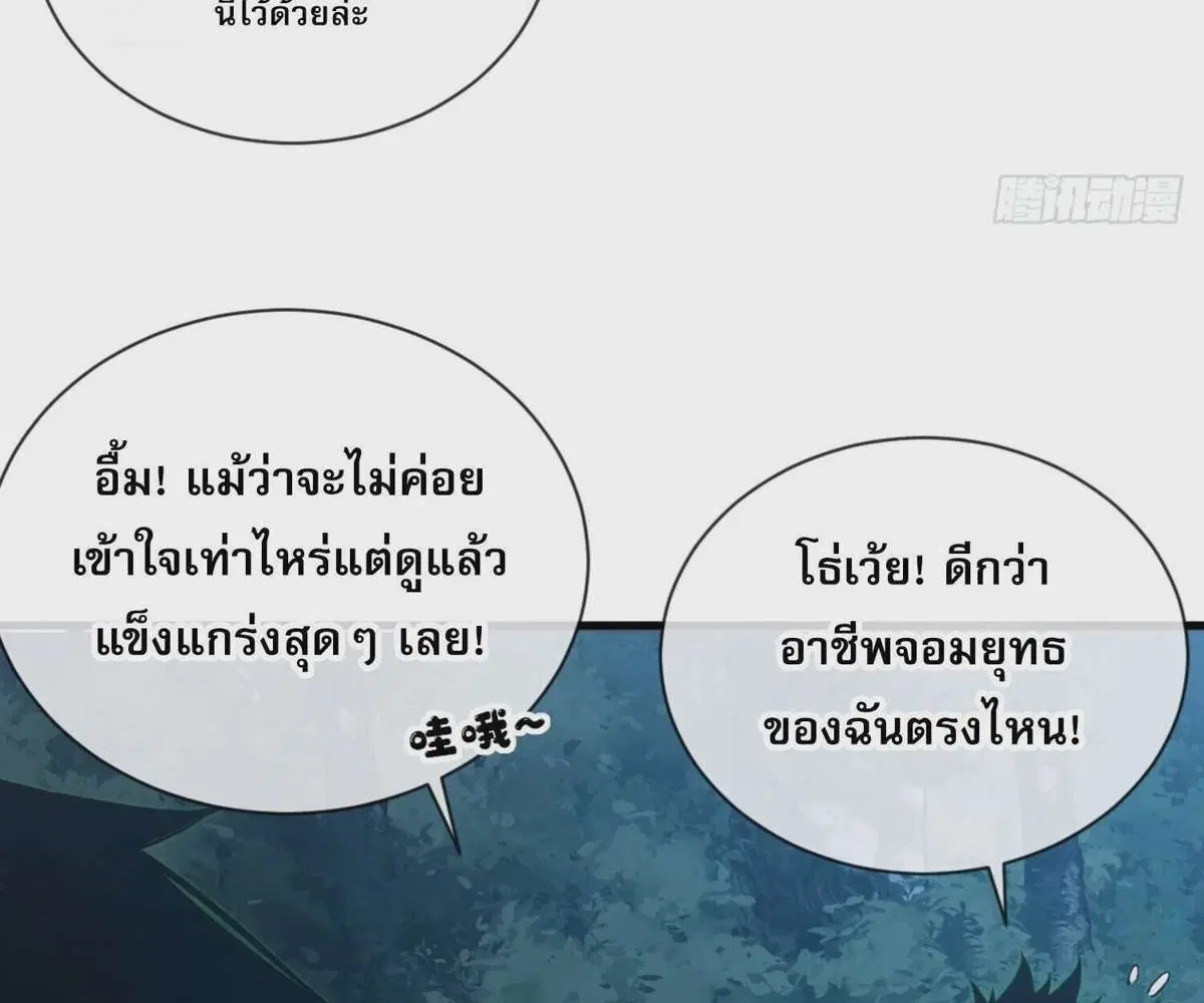 The Lord of Wheel of Destiny ตอนที่ 7 หน้า 8