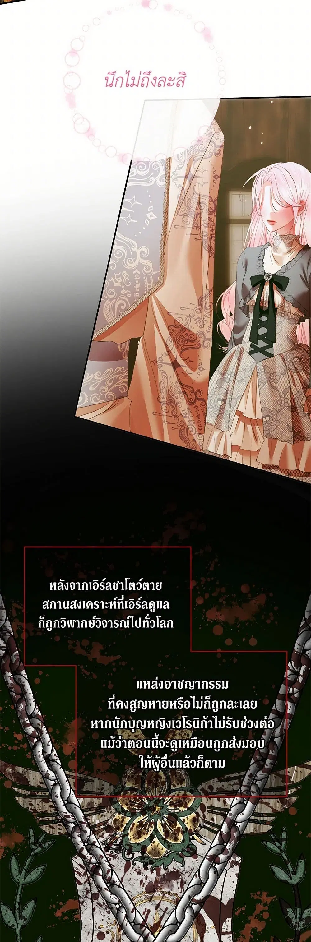 The Siren: Becoming the Villain’s Family ตอนที่ 118 หน้า 26