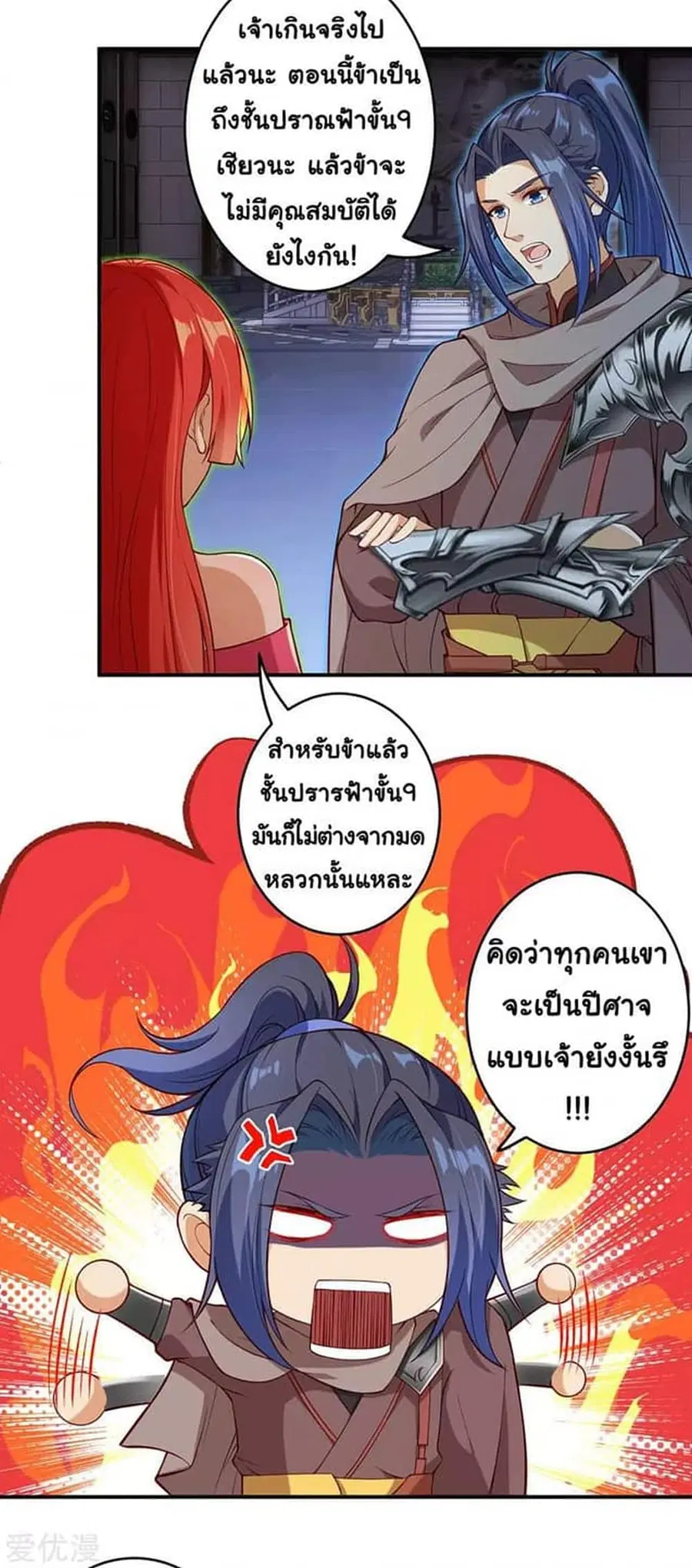 Against the Gods ตอนที่ 300 หน้า 17