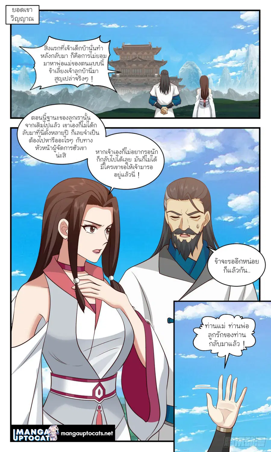 Martial Peak ตอนที่ 2932 หน้า 9