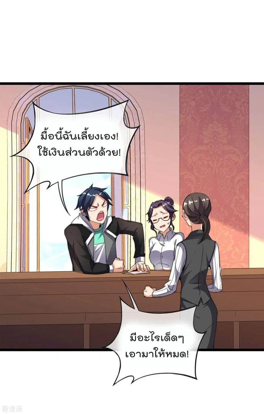 I am The Richest in The World ตอนที่ 102 หน้า 23