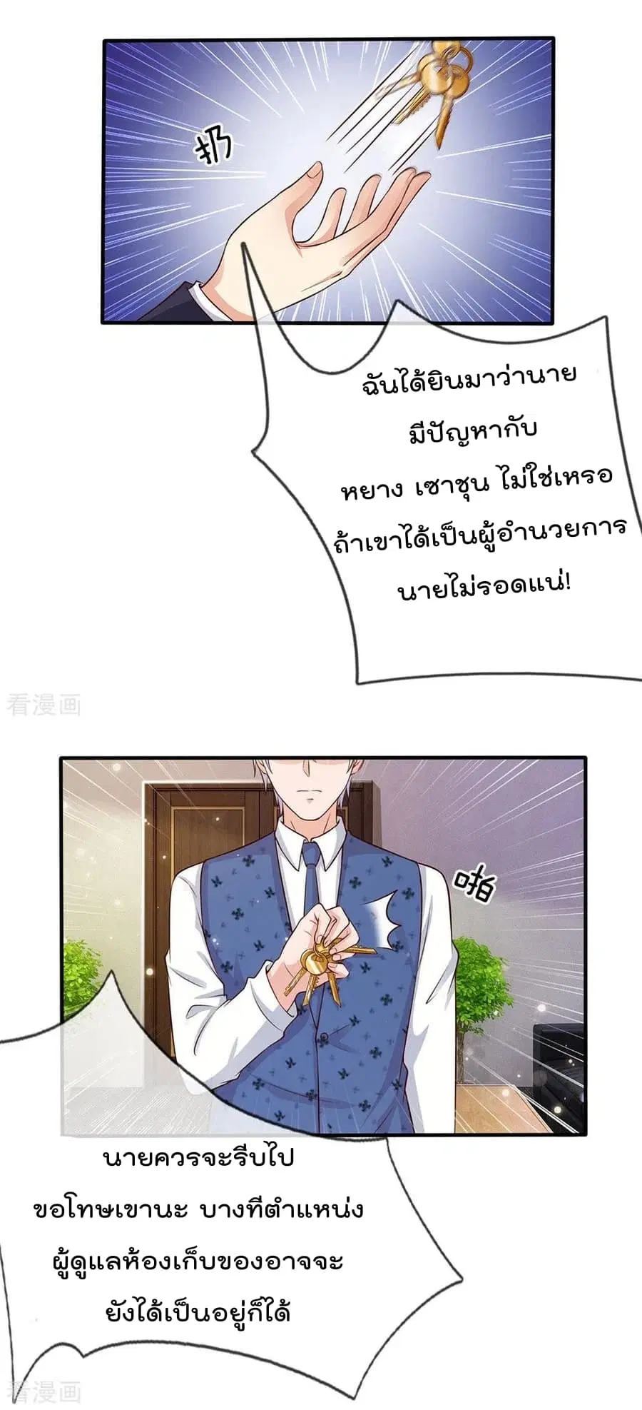 I’m the Great Immortal ตอนที่ 18 หน้า 10
