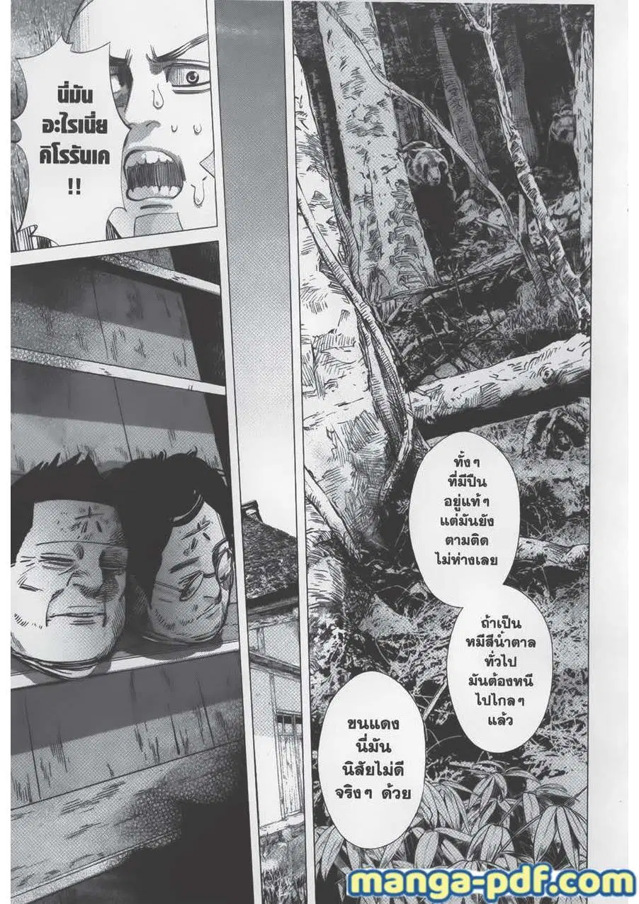 Golden Kamuy ตอนที่ 66 หน้า 3