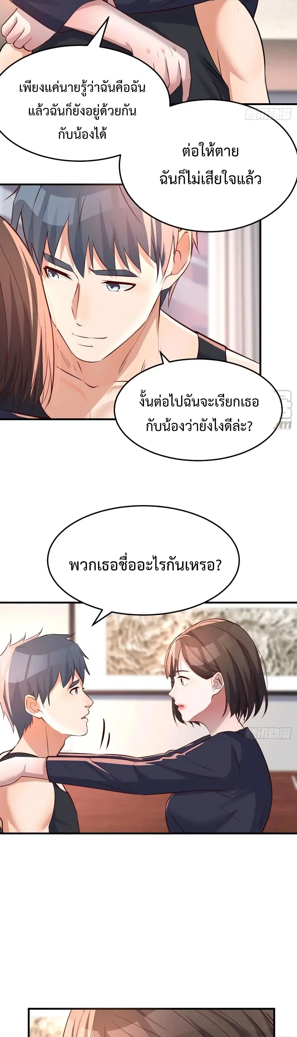 My Twin Girlfriends Loves Me So Much ตอนที่ 101 หน้า 13