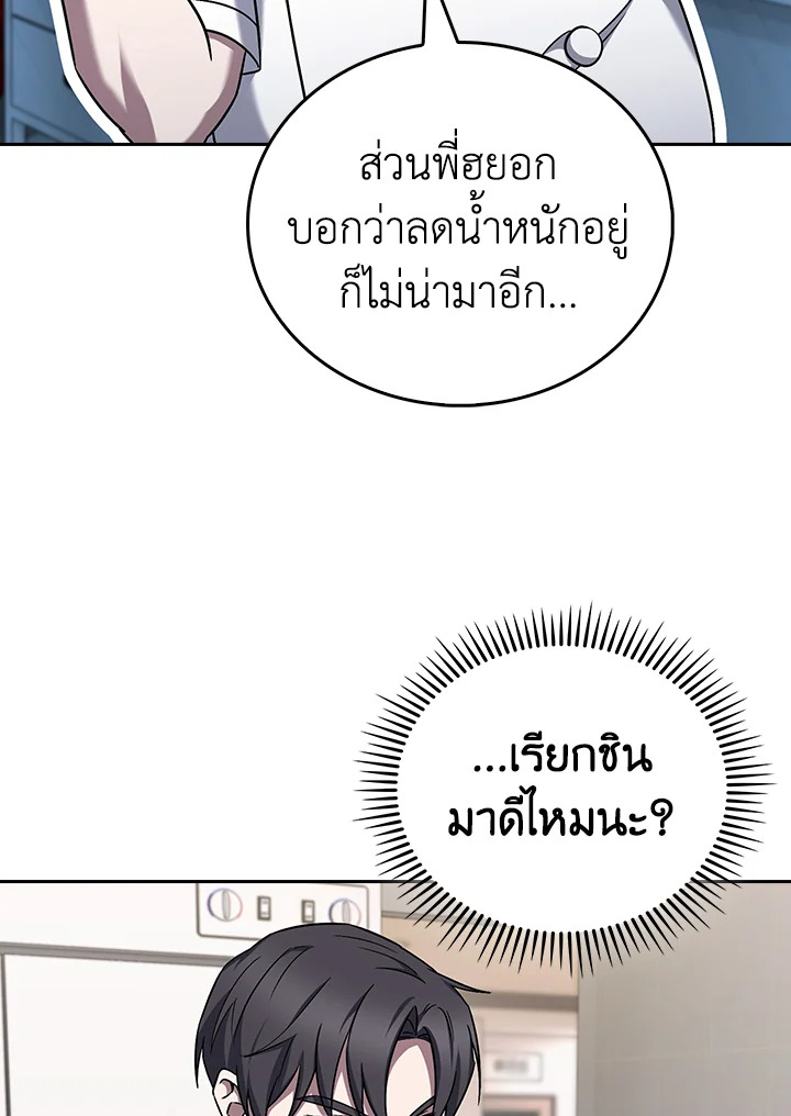 The Delivery Man From Murim ตอนที่ 60 หน้า 80