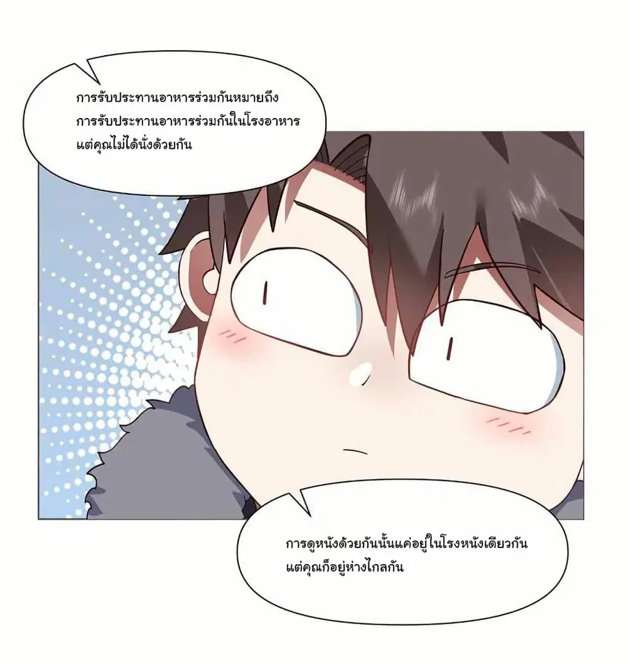 I Really Don’t Want to be Reborn ตอนที่ 211 หน้า 30