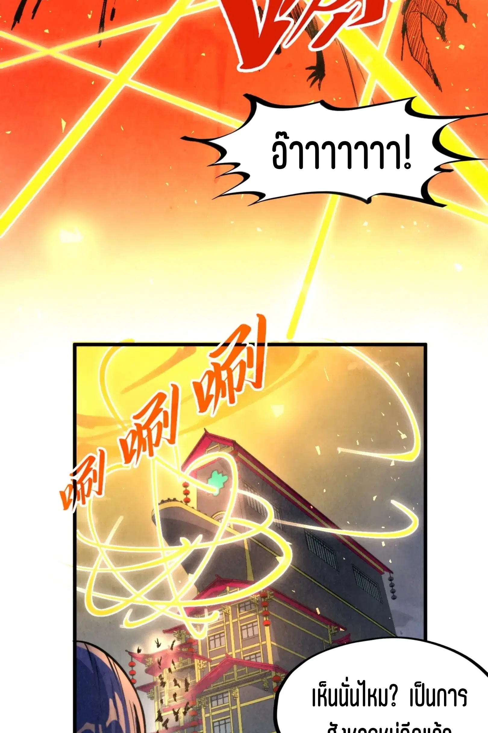 The Eternal Supreme ตอนที่ 249 หน้า 38