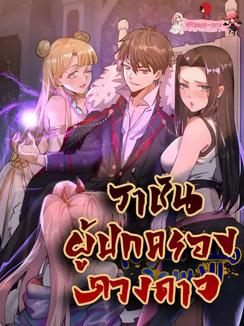 King Star Emperor ตอนที่ 13 หน้า 1