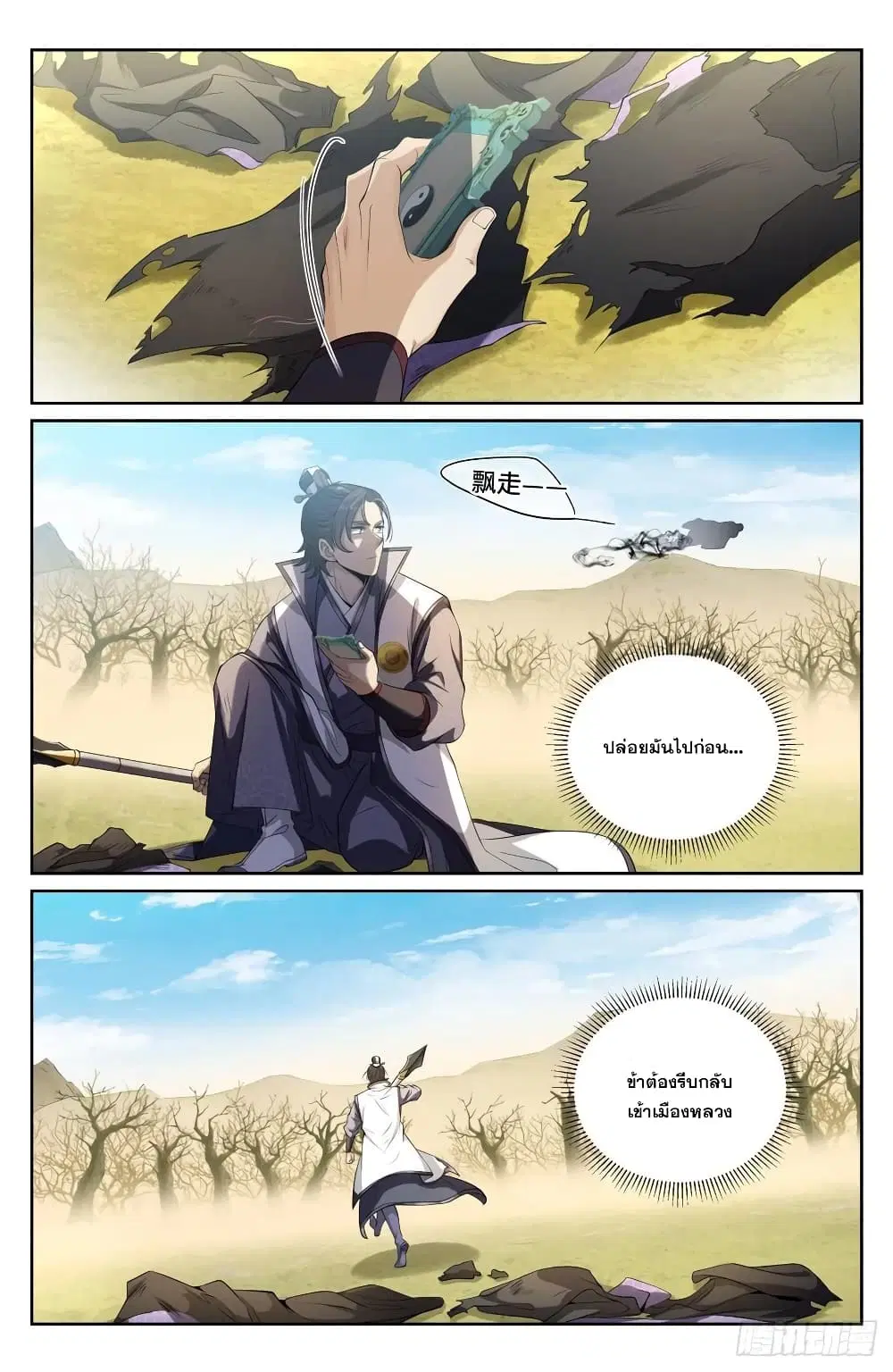 Nightwatcher ตอนที่ 98 หน้า 12