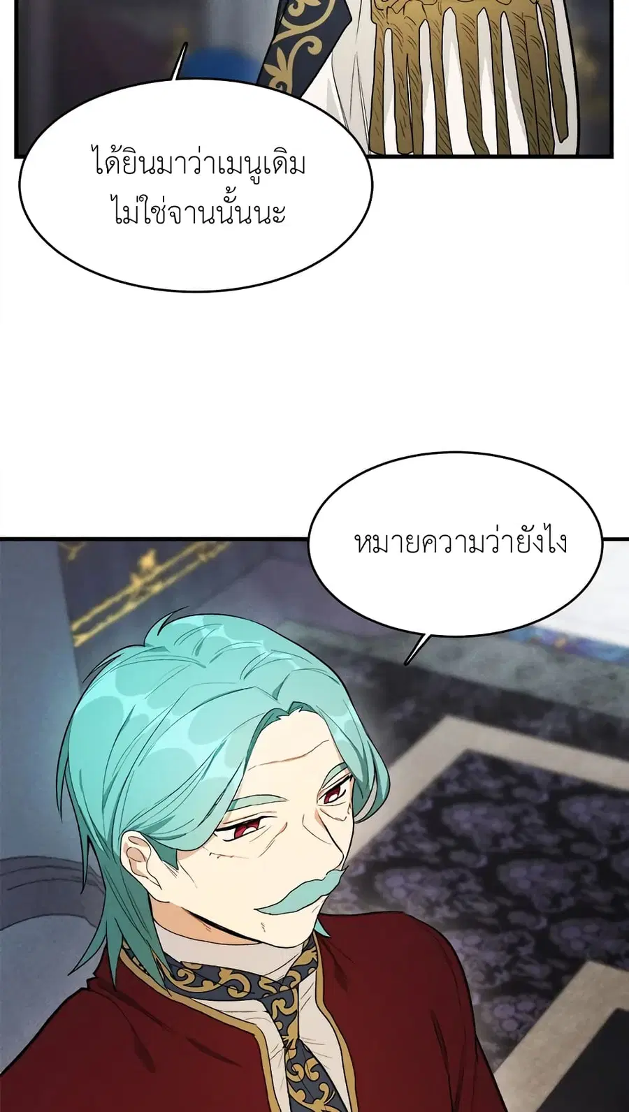 The Young Lady Is a Royal Chef ตอนที่ 28 หน้า 20