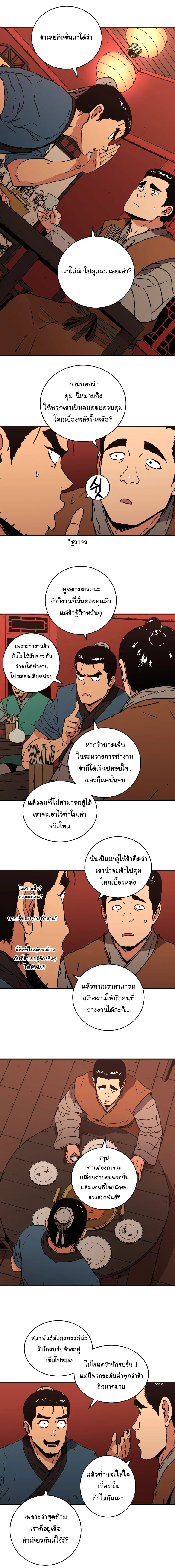 Peerless Dad ตอนที่ 112 หน้า 8