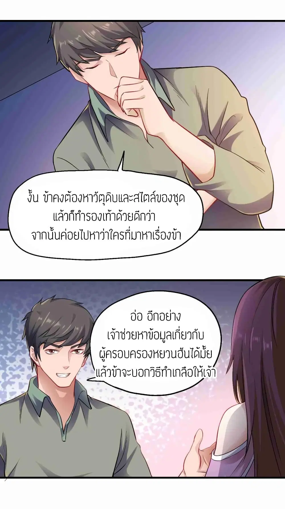 Super Warrior in Another World ตอนที่ 65 หน้า 23