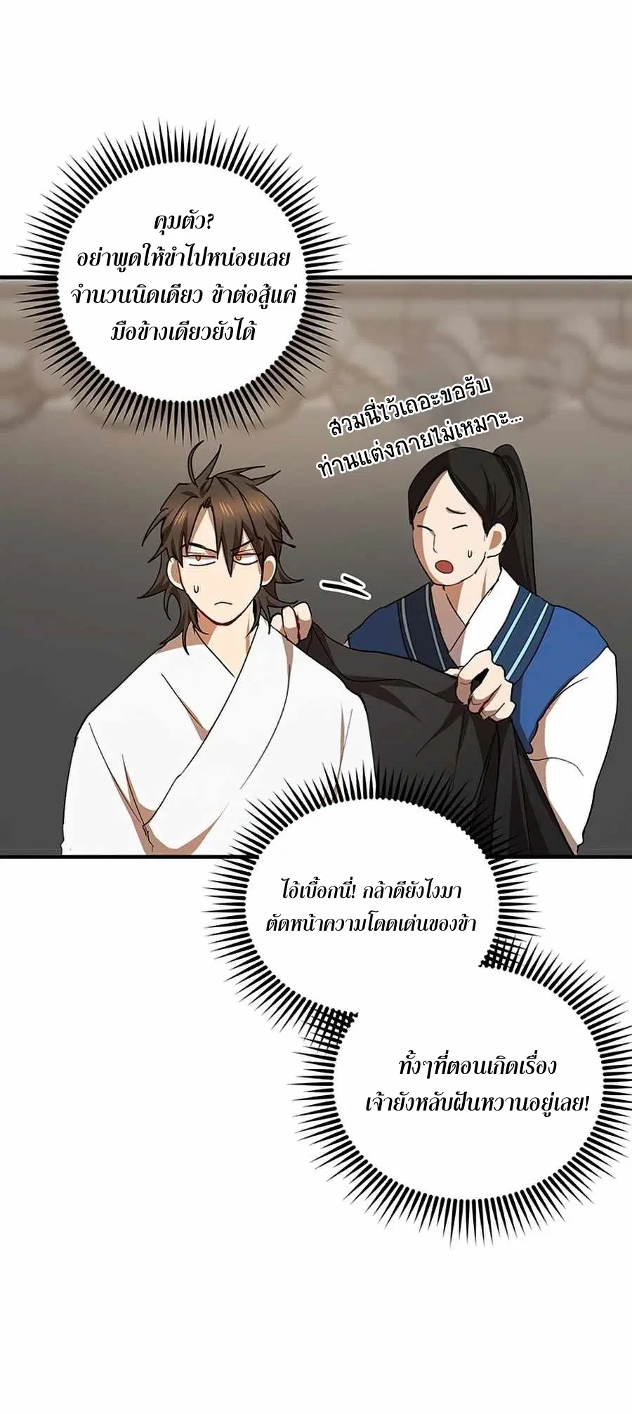 Path of the Shaman ตอนที่ 52 หน้า 8
