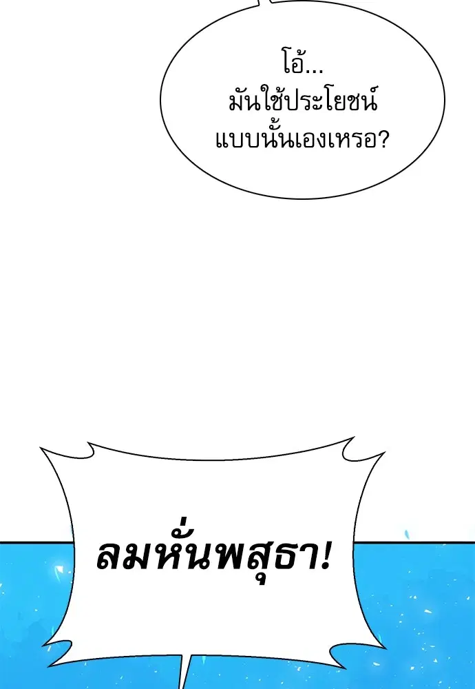 The Druid of Seoul Station ตอนที่ 159 หน้า 74