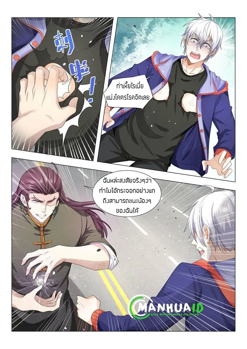 Shen Hao’s Heavenly Fall System ตอนที่ 20 หน้า 10