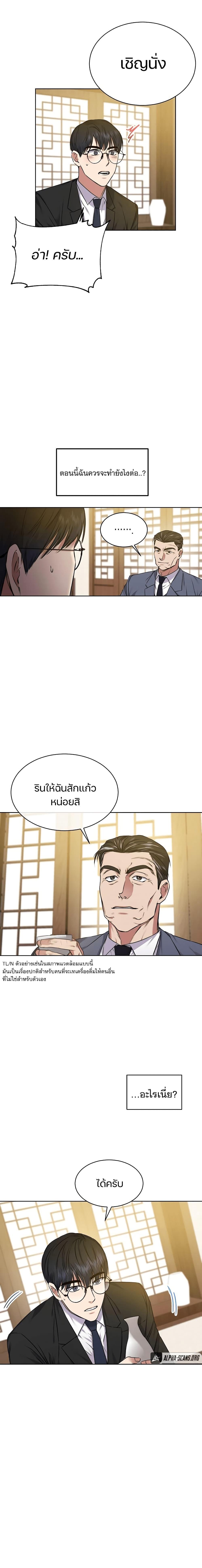 National Tax Service Thug ตอนที่ 4 หน้า 16