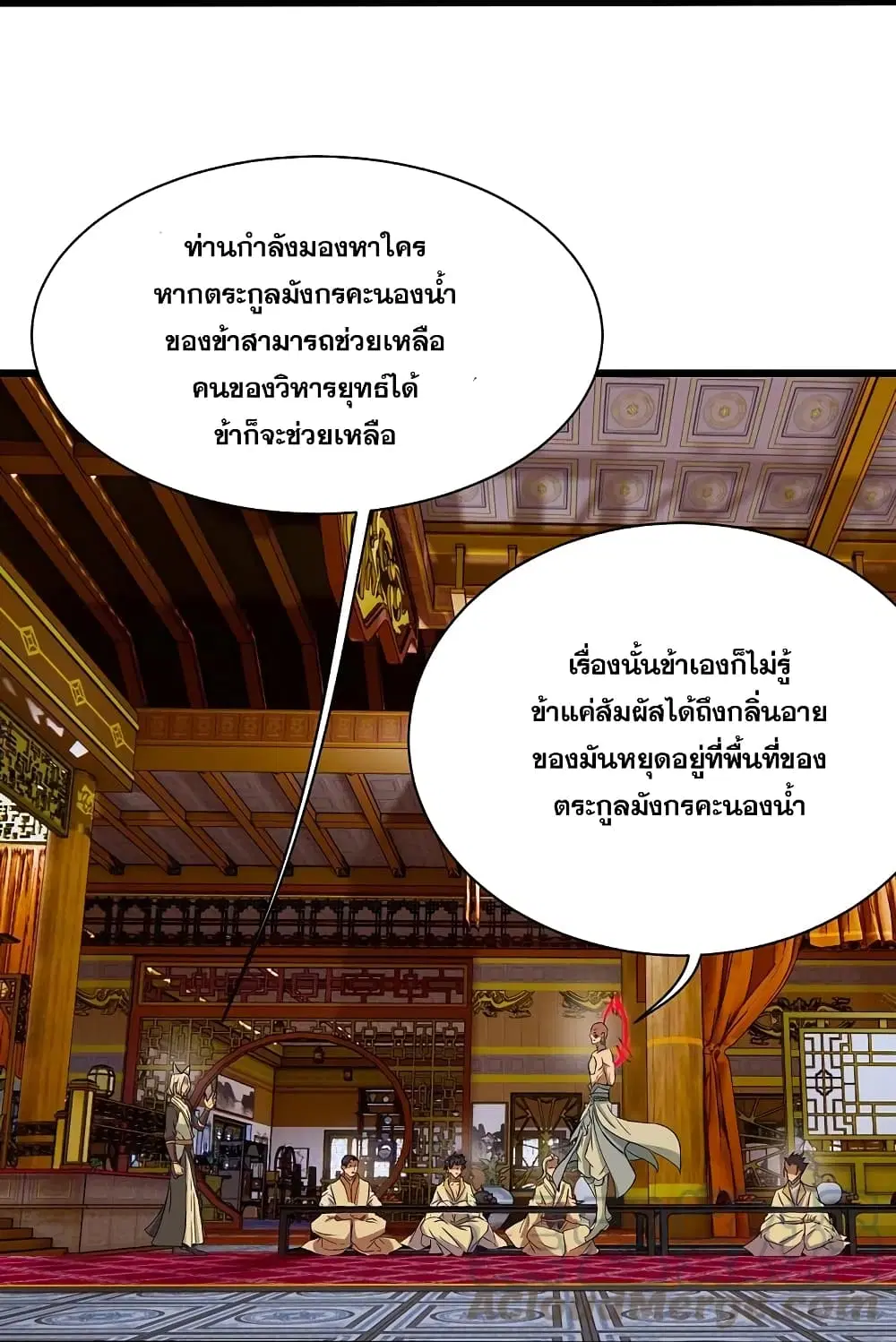 Matchless Emperor ตอนที่ 256 หน้า 7
