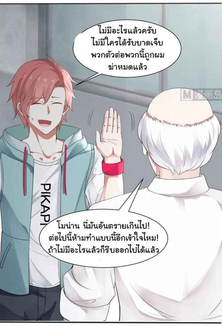 I Have a Dragon in My Body ตอนที่ 39 หน้า 10