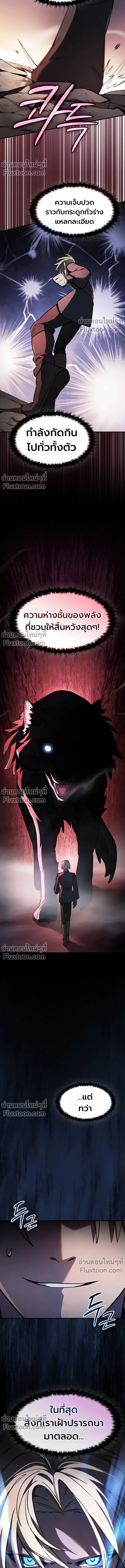 The Sword-Eating Swordmaster ซอร์ดมาสเตอร์ผู้กลืนกินศาสตรา ตอนที่ 10 หน้า 13