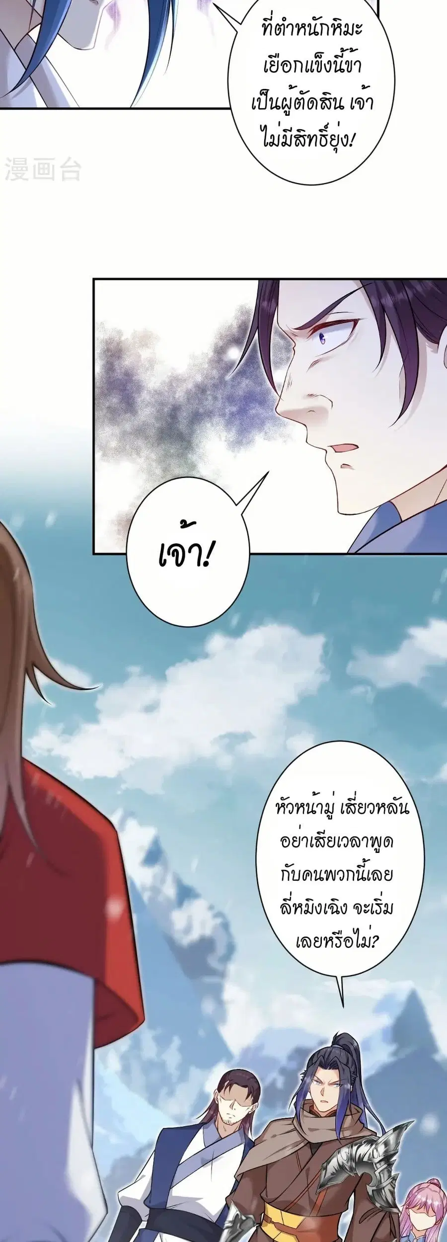 Against the Gods ตอนที่ 552 หน้า 22