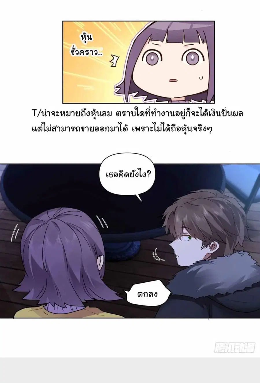 I Really Don’t Want to be Reborn ตอนที่ 193 หน้า 11