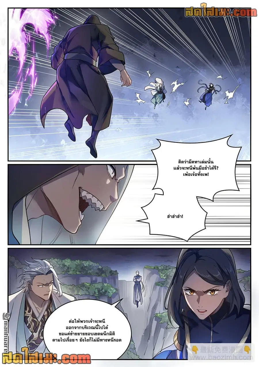 Bailian Chengshen ตอนที่ 1104 หน้า 13