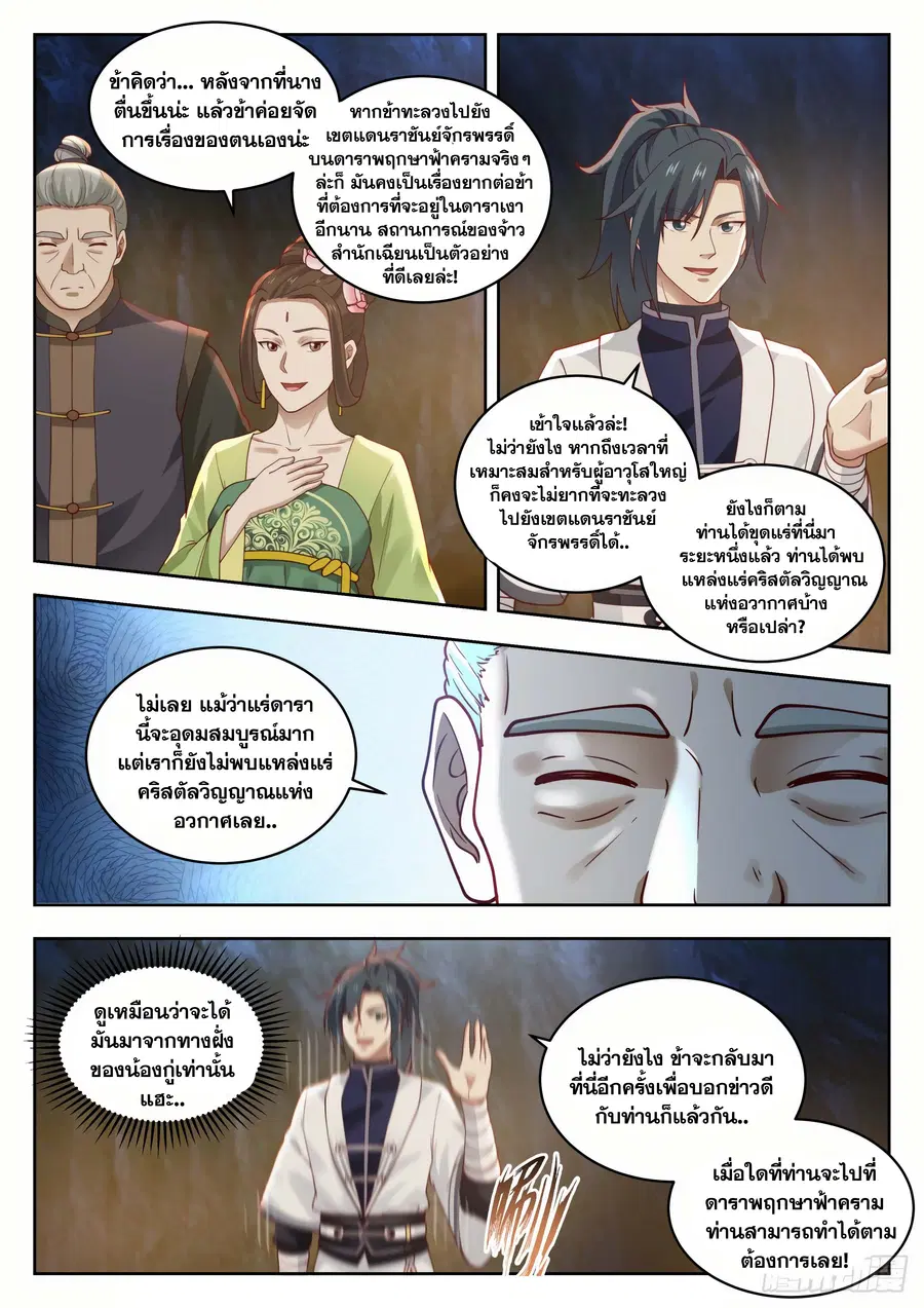 Martial Peak ตอนที่ 1450 หน้า 6