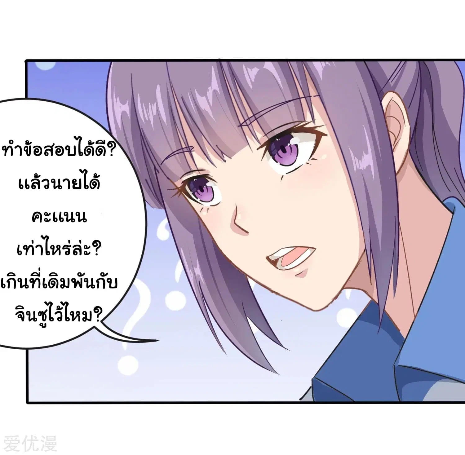 School Flower Master ตอนที่ 9 หน้า 12