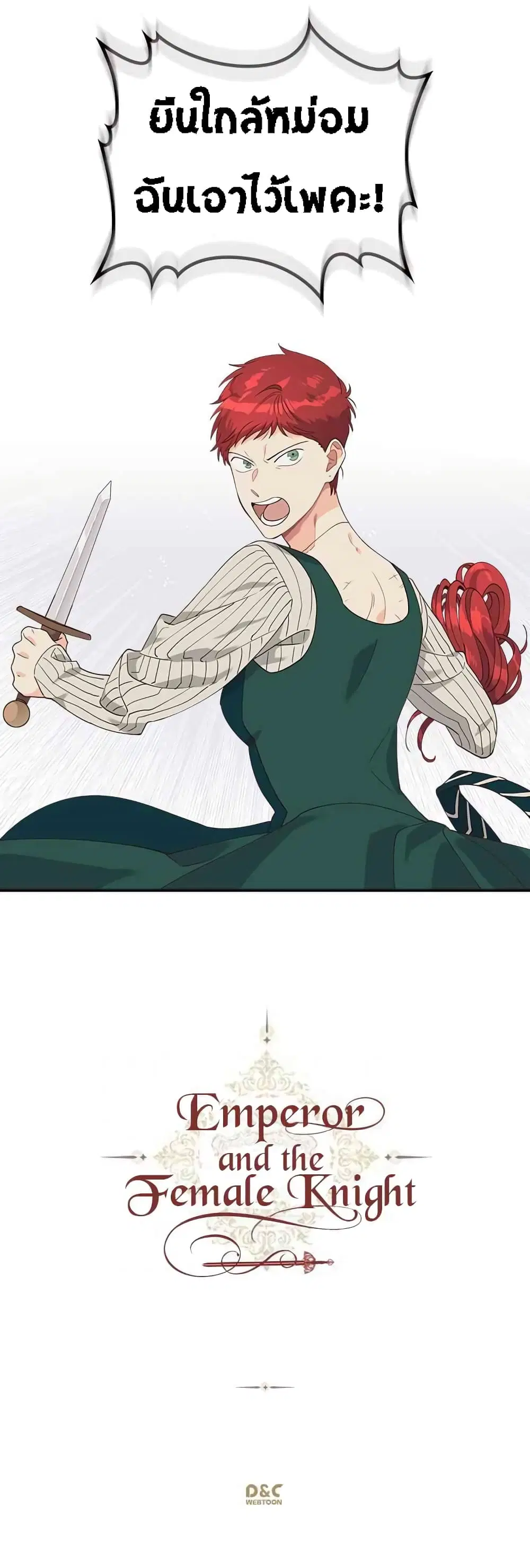 The Knight and Her Emperor ตอนที่ 30 หน้า 28