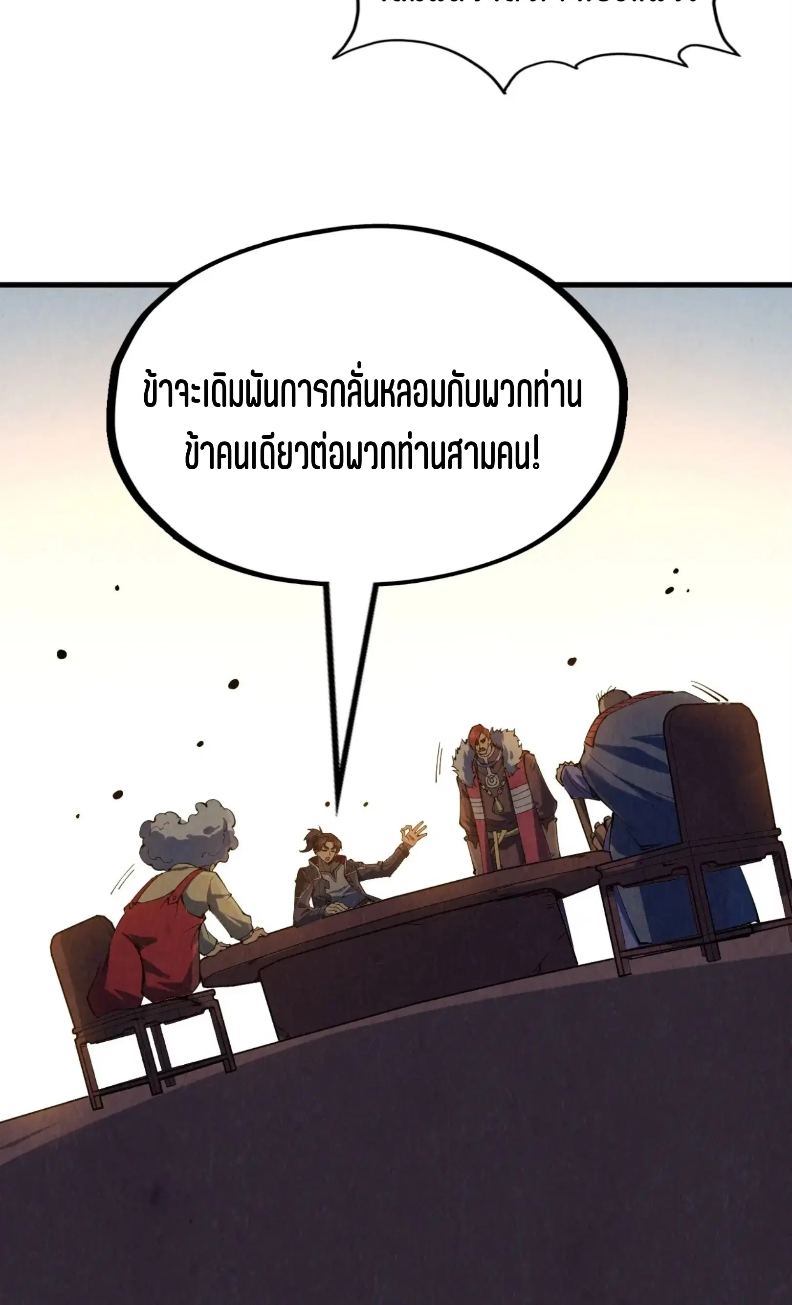 The Eternal Supreme ตอนที่ 228 หน้า 33