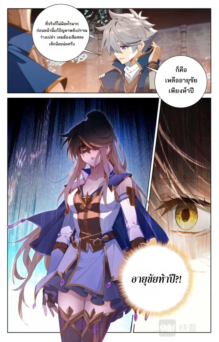 Absolute Resonance ตอนที่ 112 หน้า 5