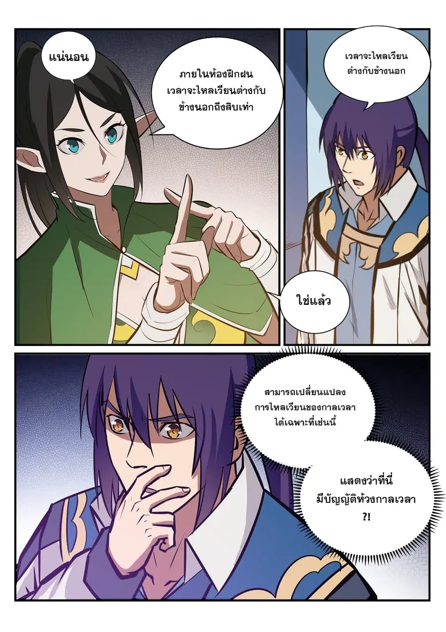Bailian Chengshen ตอนที่ 231 หน้า 6